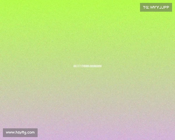 黄山2018体育赛事,黄山体育智慧平台